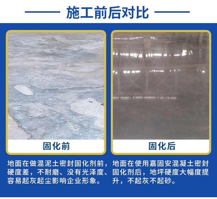 嘉固安密封固化剂