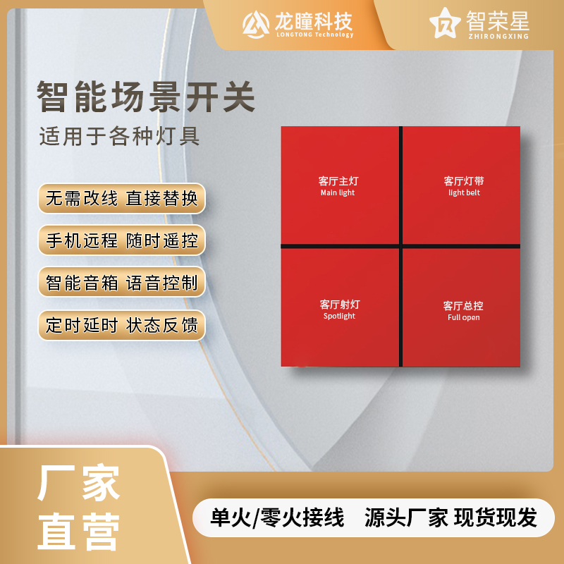 照明智能開關