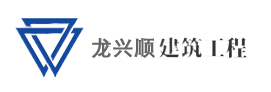 南京龍興順建筑工程有限公司