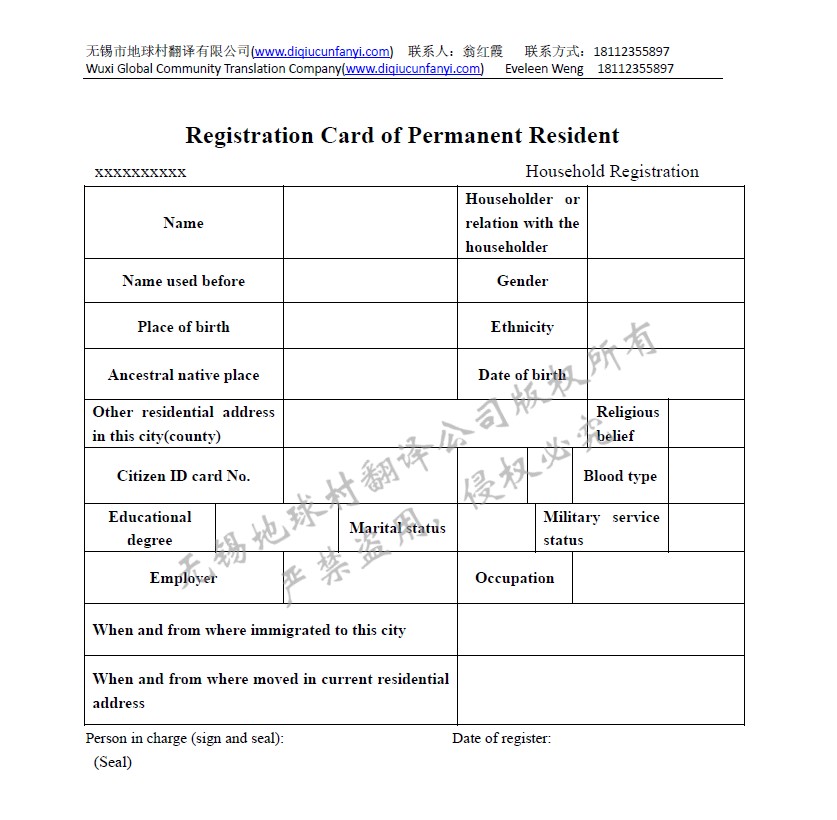 常住人口登記卡.jpg