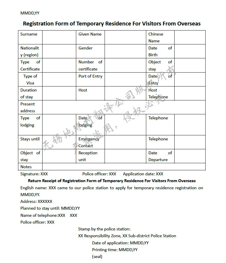 境外人员居住登记表.jpg