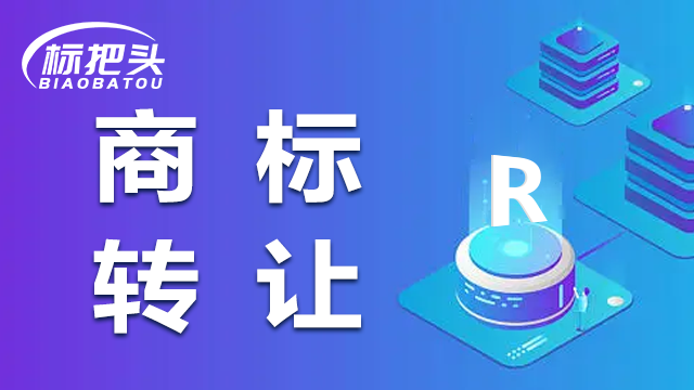 如何利用商標交易流程完成交易？