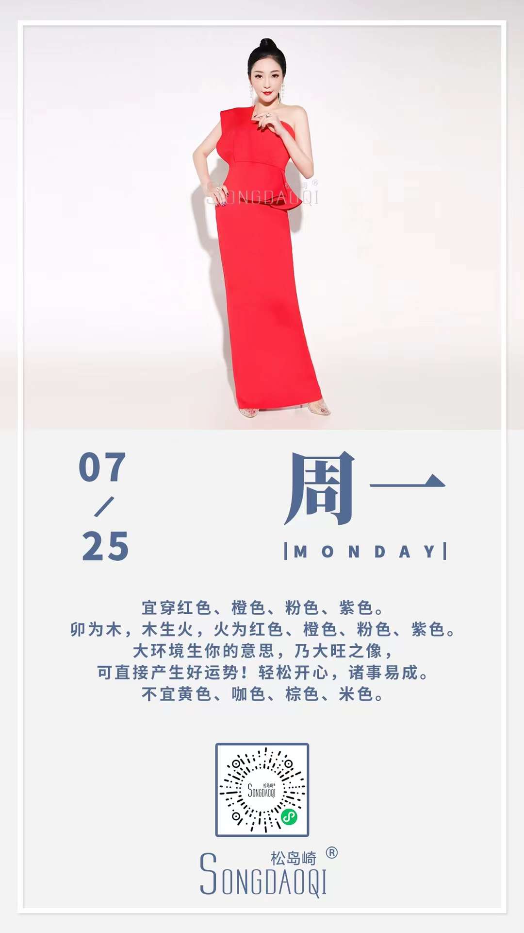 松島崎每日一薦：紅色禮服