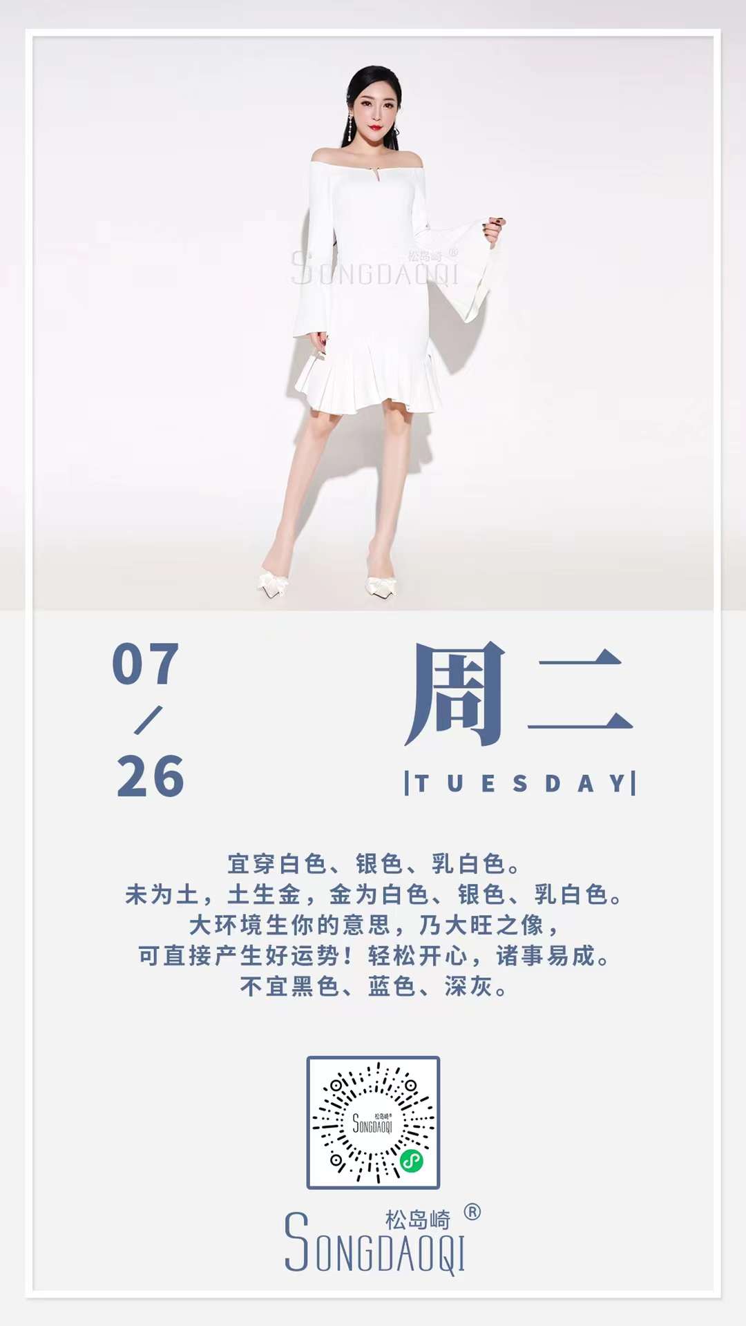 松島崎每日一薦：白色禮服