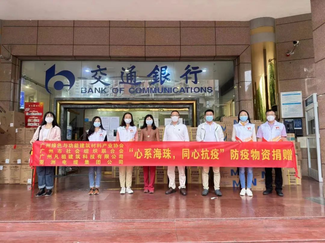 眾志成城，共克時艱 | 廣州凡祖捐贈疫情防控物資馳援海珠區