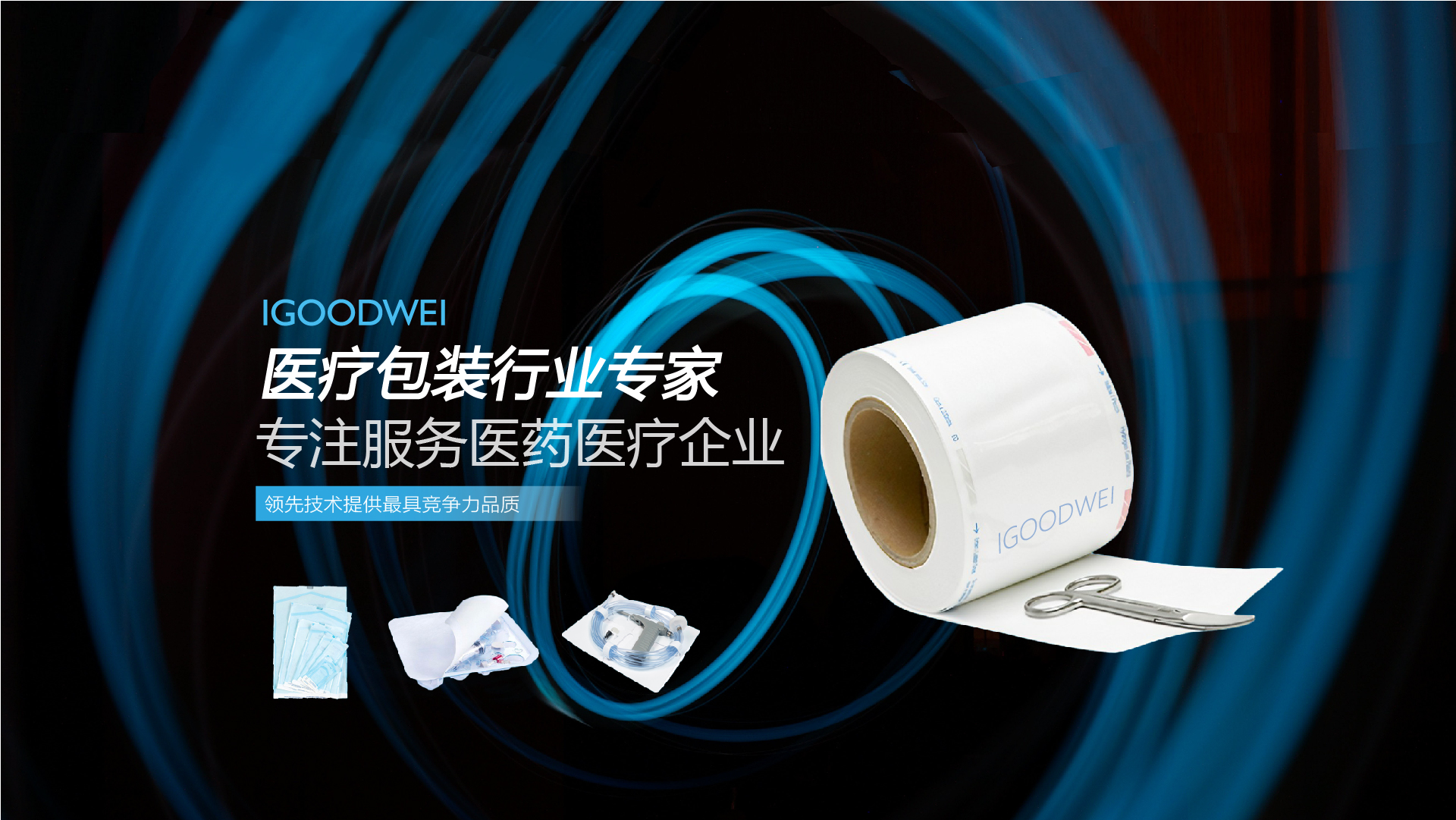 蘇州固特維包裝科技有限公司
