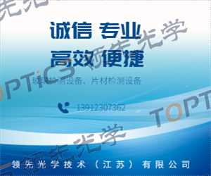 领先光学技术（江苏）有限公司1