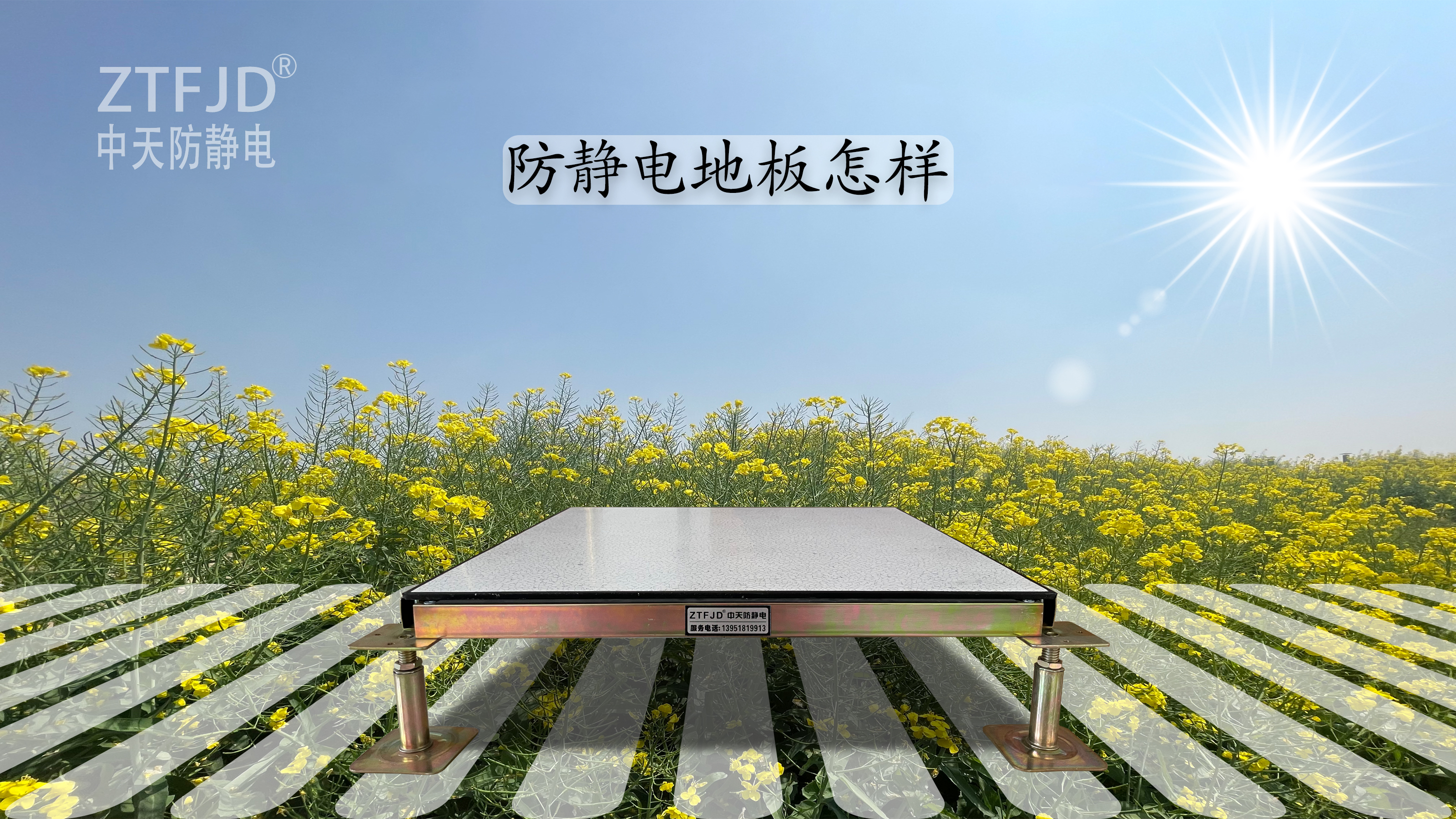 防靜電地板怎樣
