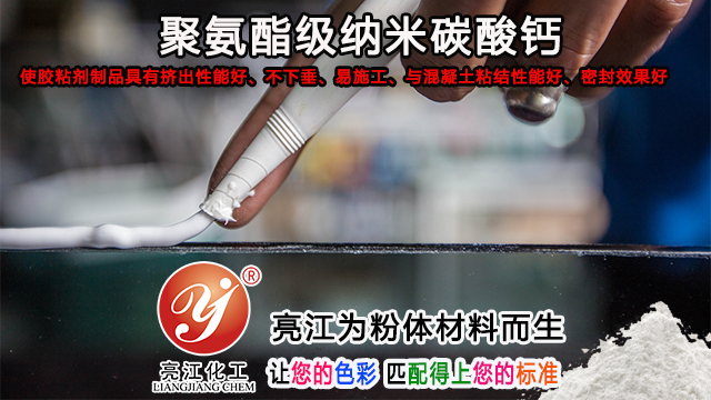 納米級碳酸鈣在膠粘劑行業(yè)的應(yīng)用|納米碳酸鈣的作用是什么？