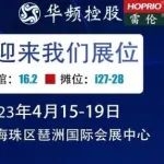 4月15日-19日，我們在第133屆中國廣交會16.2館 i27-28等你！