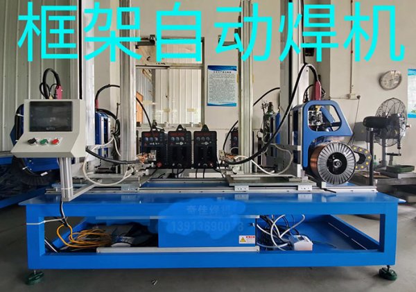 蔬菜架框架自動焊機