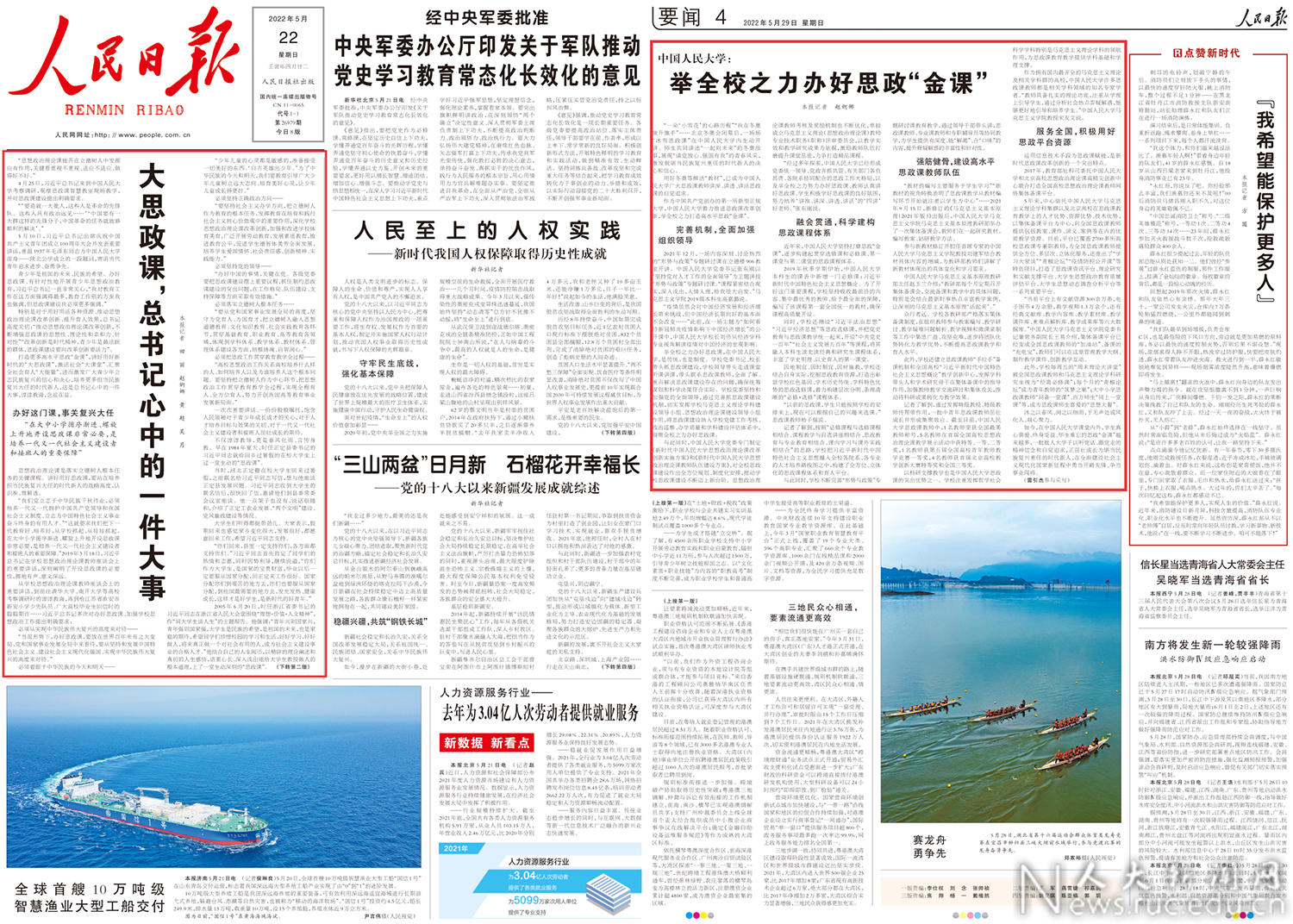 中國人民大學推進大中小學思政教育一體化建設的示范擔當