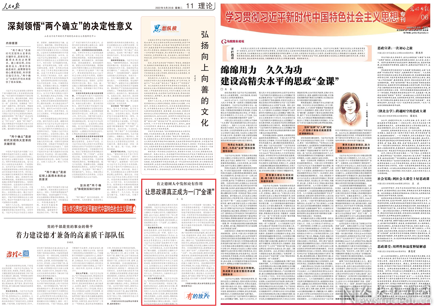 中國人民大學推進大中小學思政教育一體化建設的示范擔當