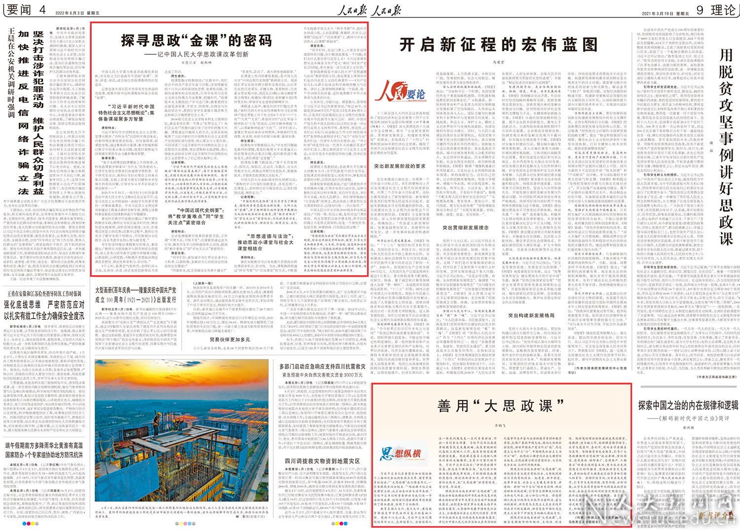 中國人民大學推進大中小學思政教育一體化建設的示范擔當