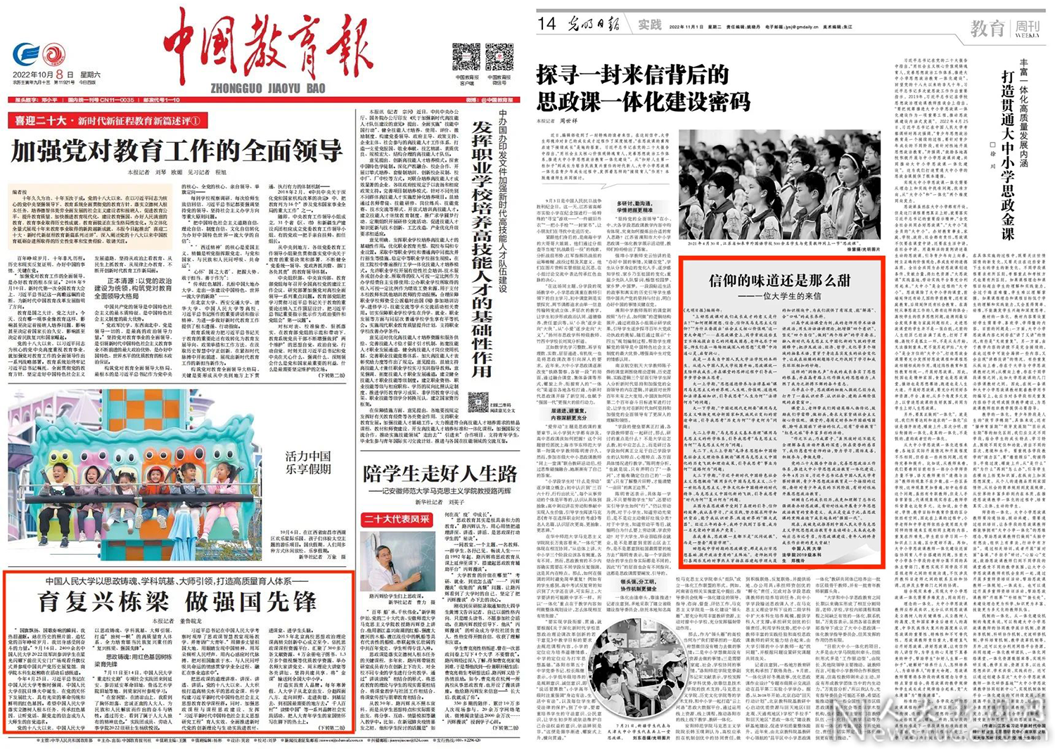 中國人民大學推進大中小學思政教育一體化建設的示范擔當