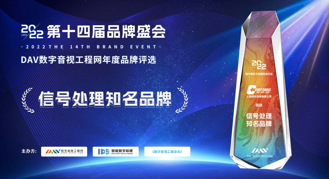 喜讯！主流线荣获“2022年度信号处理知名品牌”奖