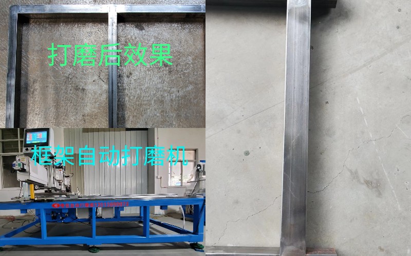 框架自動打磨機案例