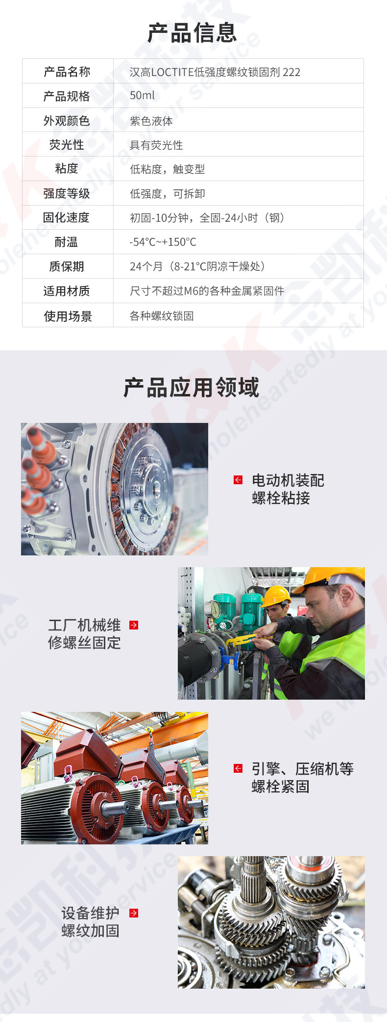 汉高乐泰厌氧胶