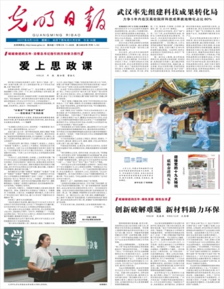 不斷開辟馬克思主義中國化時代化新境界