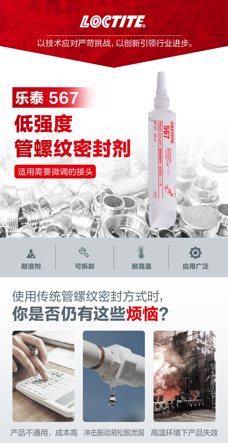 乐泰密封胶675