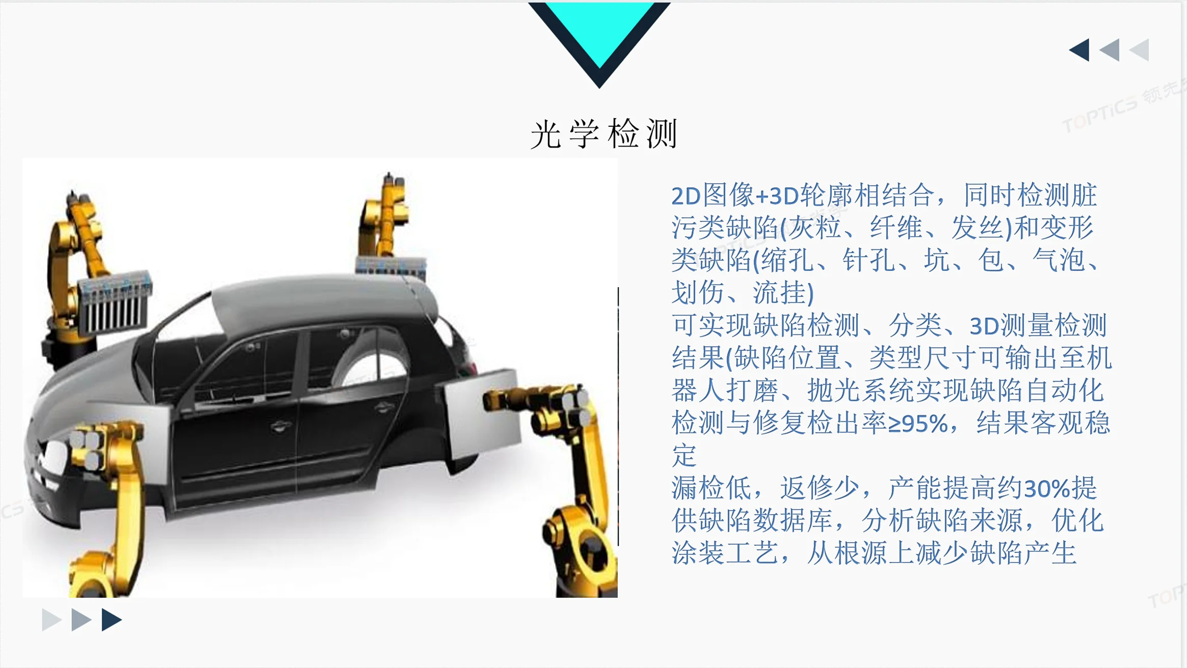 汽車面漆檢測2.png