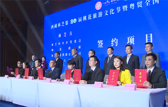 “粵貿(mào)全國——粵林經(jīng)貿(mào)交流對接會”在林芝召開