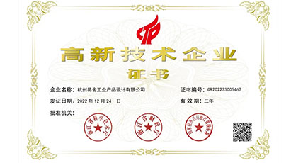 易舍設(shè)計榮獲“國家高新技術(shù)企業(yè)”稱號