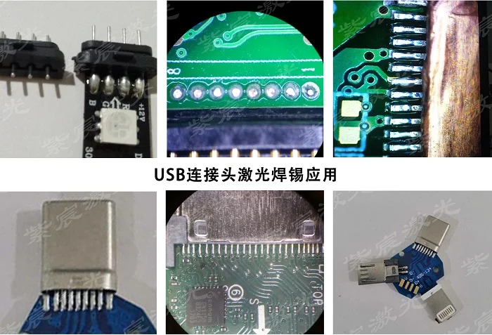 USB連接頭激光焊錫.jpg