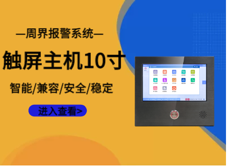 報(bào)警主機(jī)