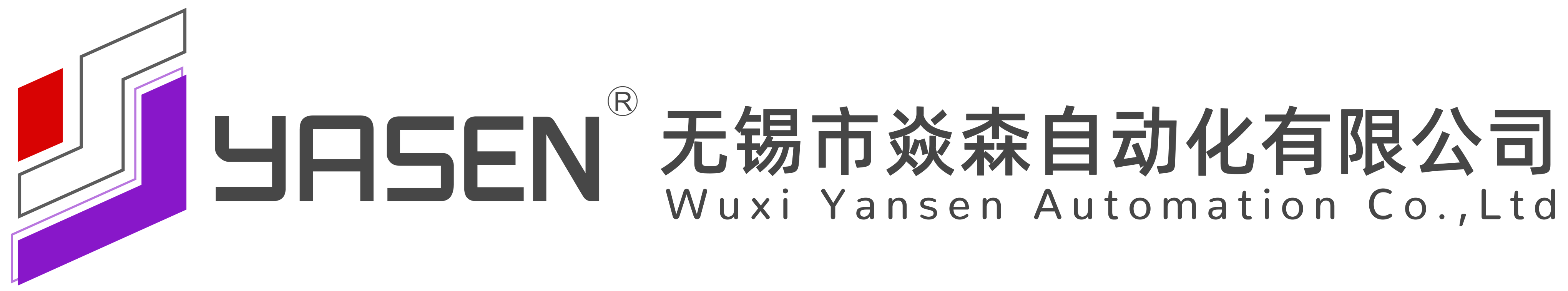 無(wú)錫市焱森自動(dòng)化有限公司