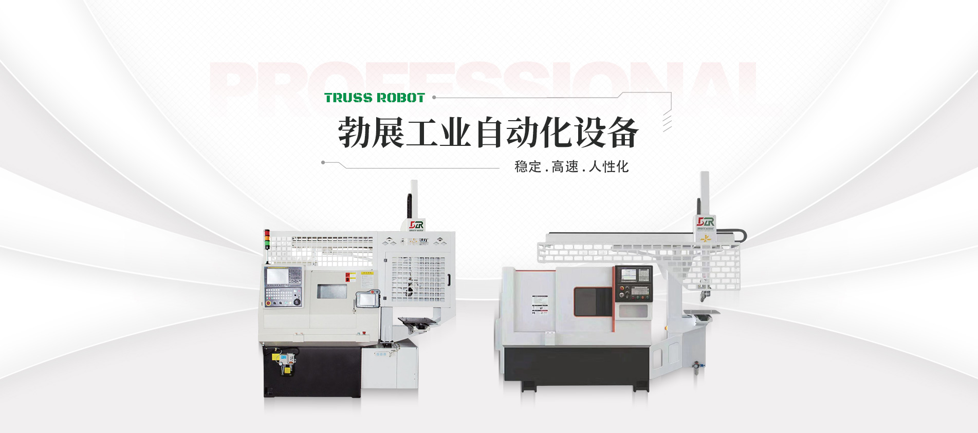 桁架機(jī)器人供應(yīng)商