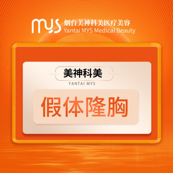 假體隆胸