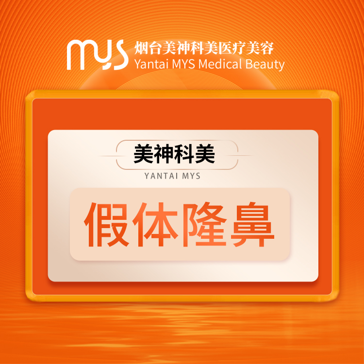 假體隆鼻