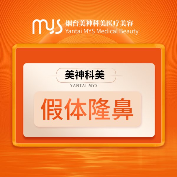 假體隆鼻