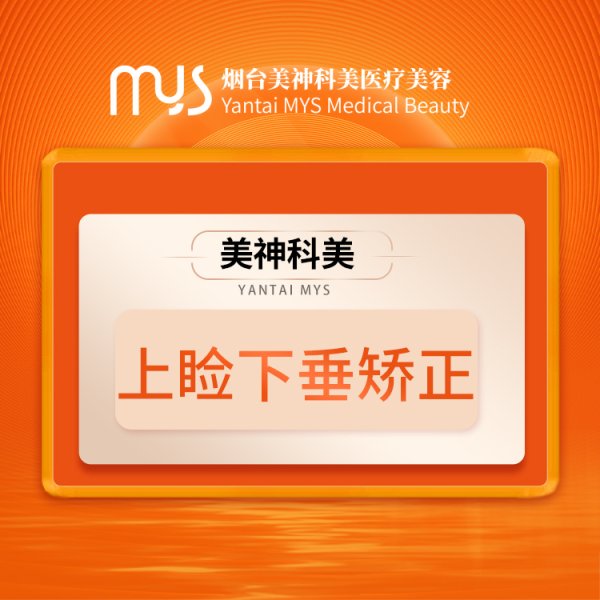 上瞼下垂矯正