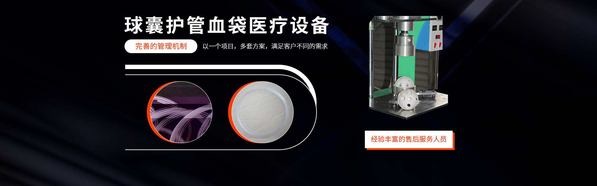 球囊護管血袋醫療設備