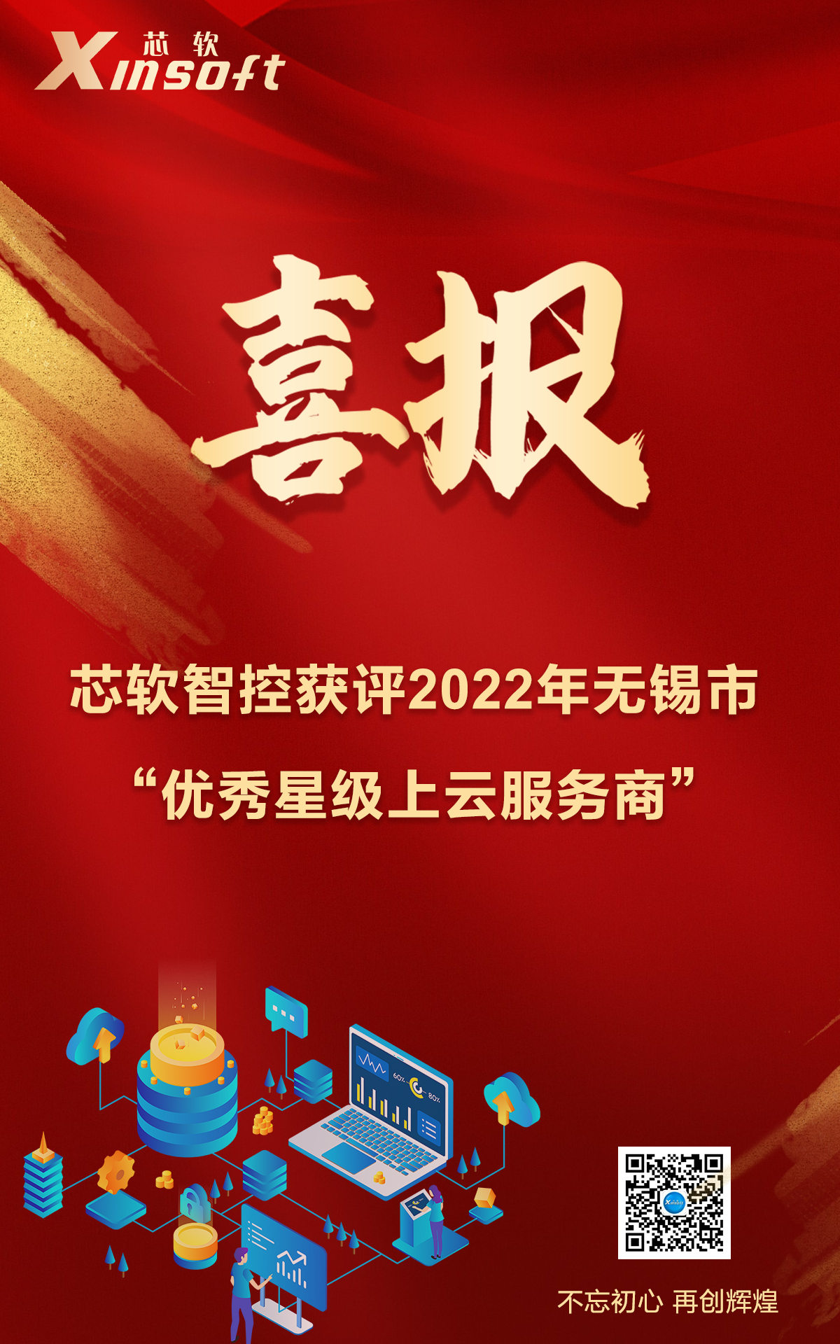 喜報一.png