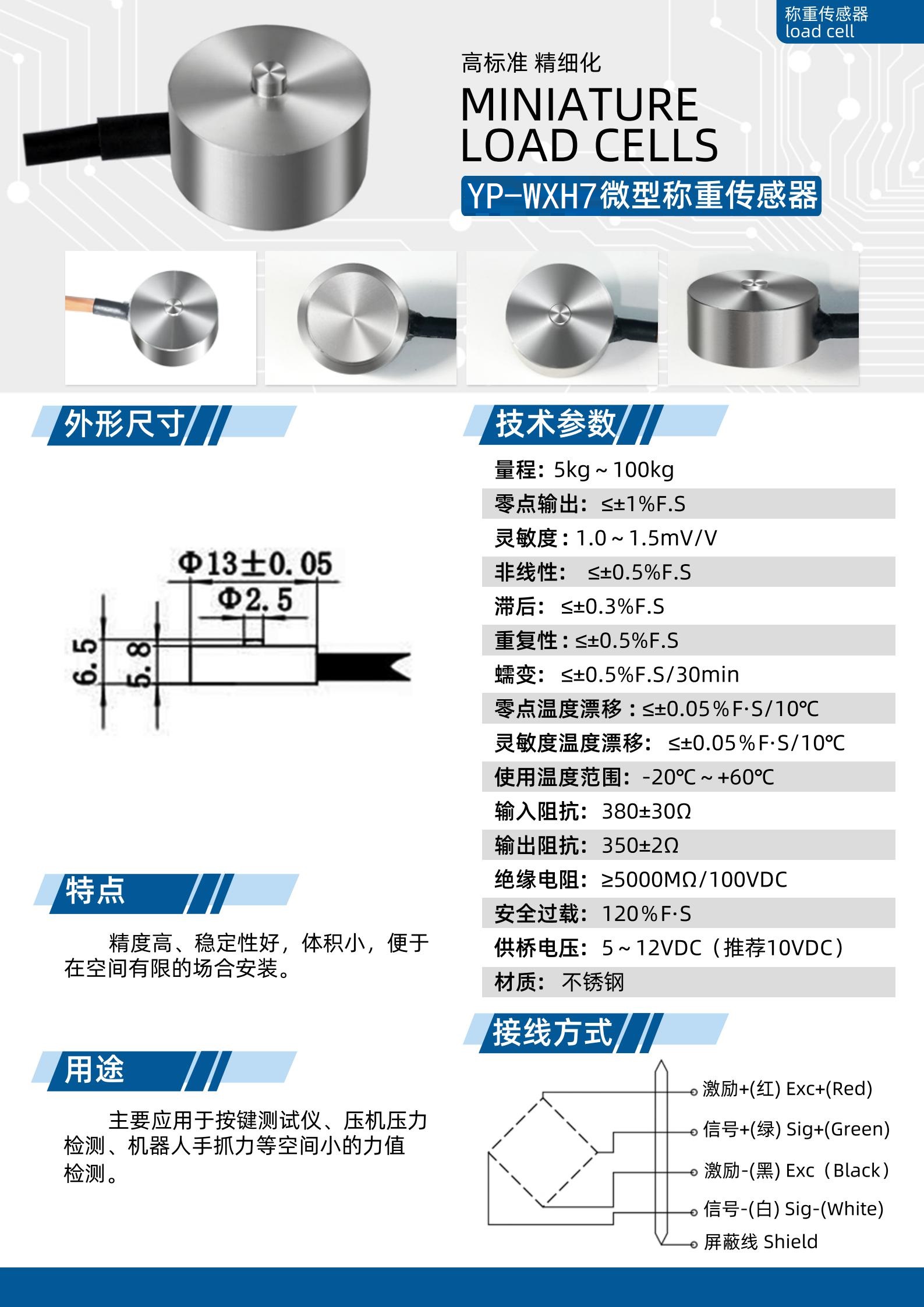 YP-WXH7微型稱重13X6.5_00.jpg