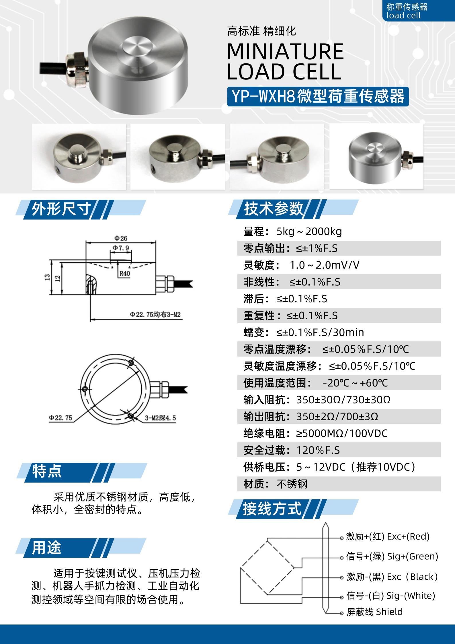 YP-WXH8微型荷重26X13_00.jpg