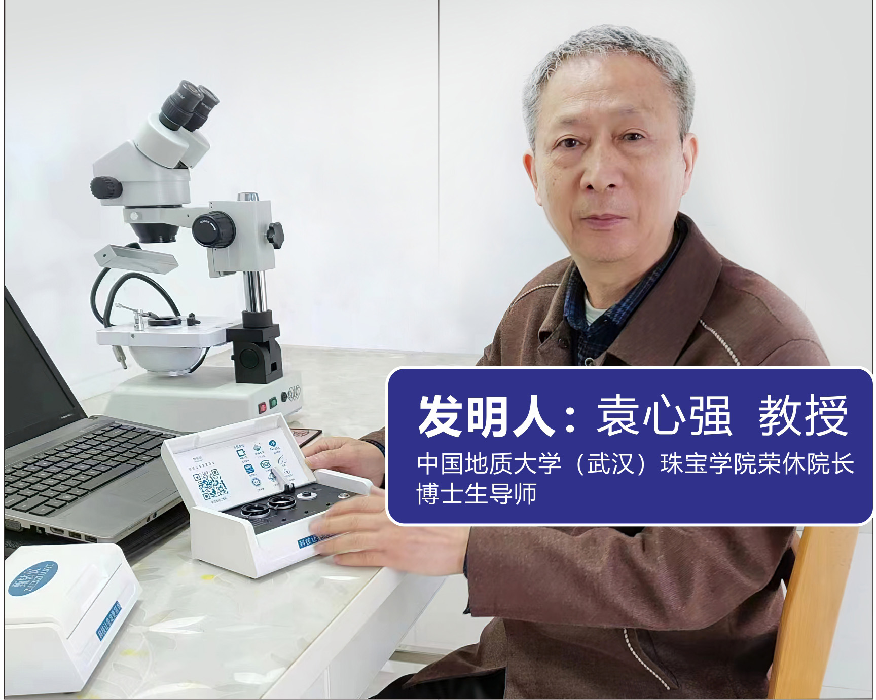 袁心強教授.jpg
