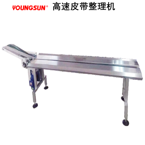高速皮帶整理機