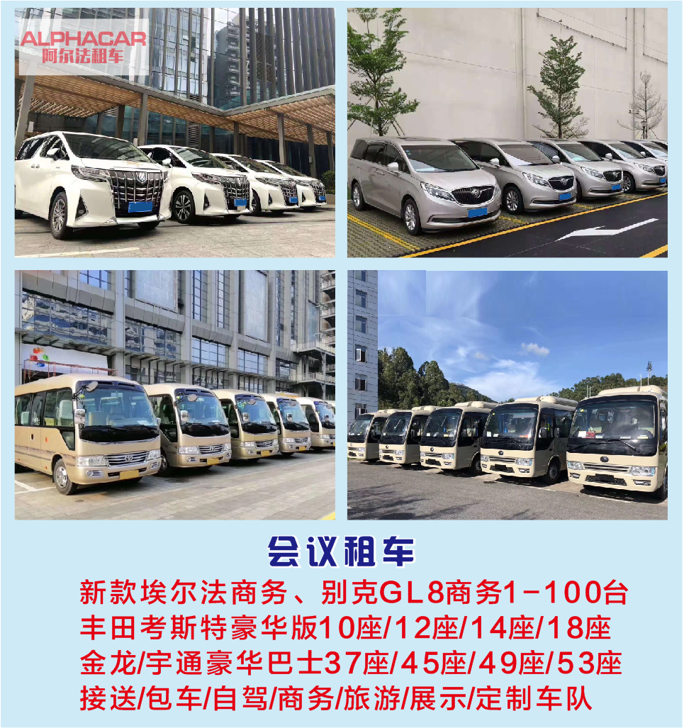 會議租車