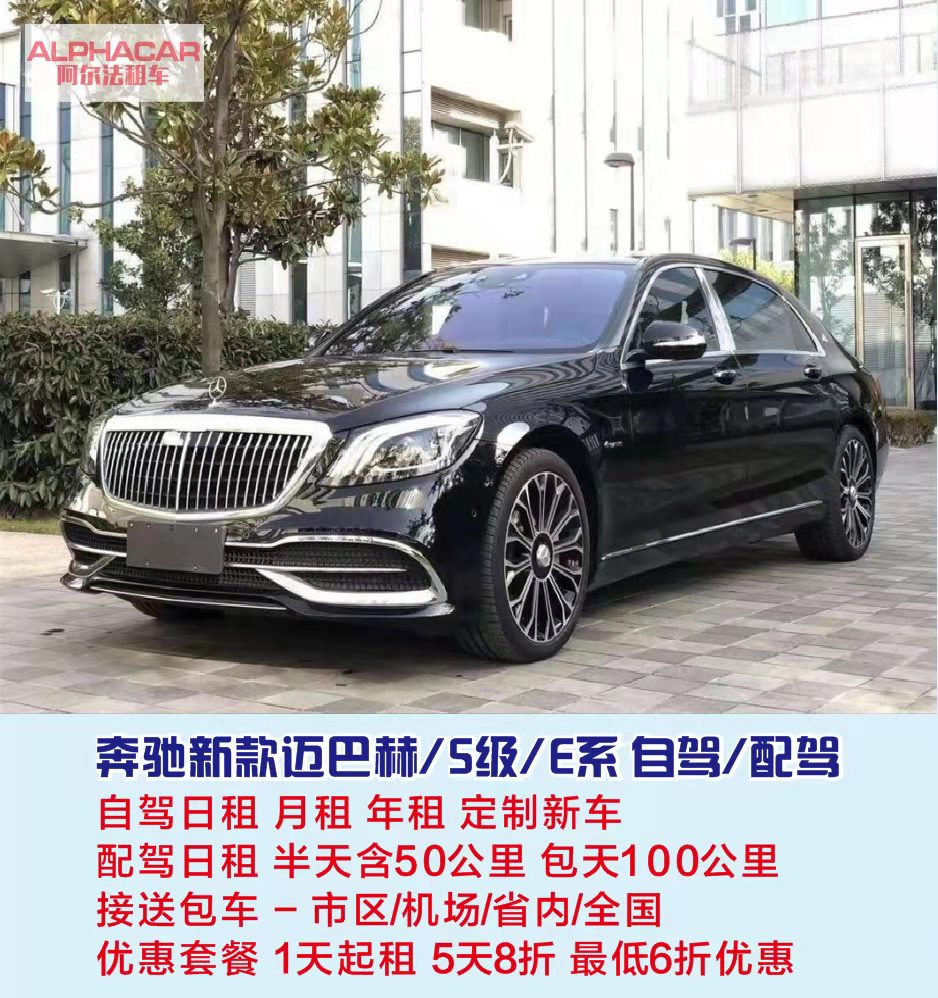 奔馳新款邁巴赫/S級/E系 自駕/配駕
