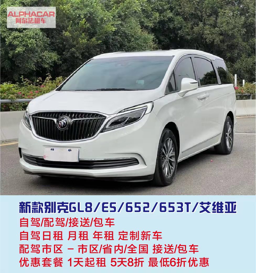新款別克GL8/E5/652/653T/艾維亞  自駕/配駕