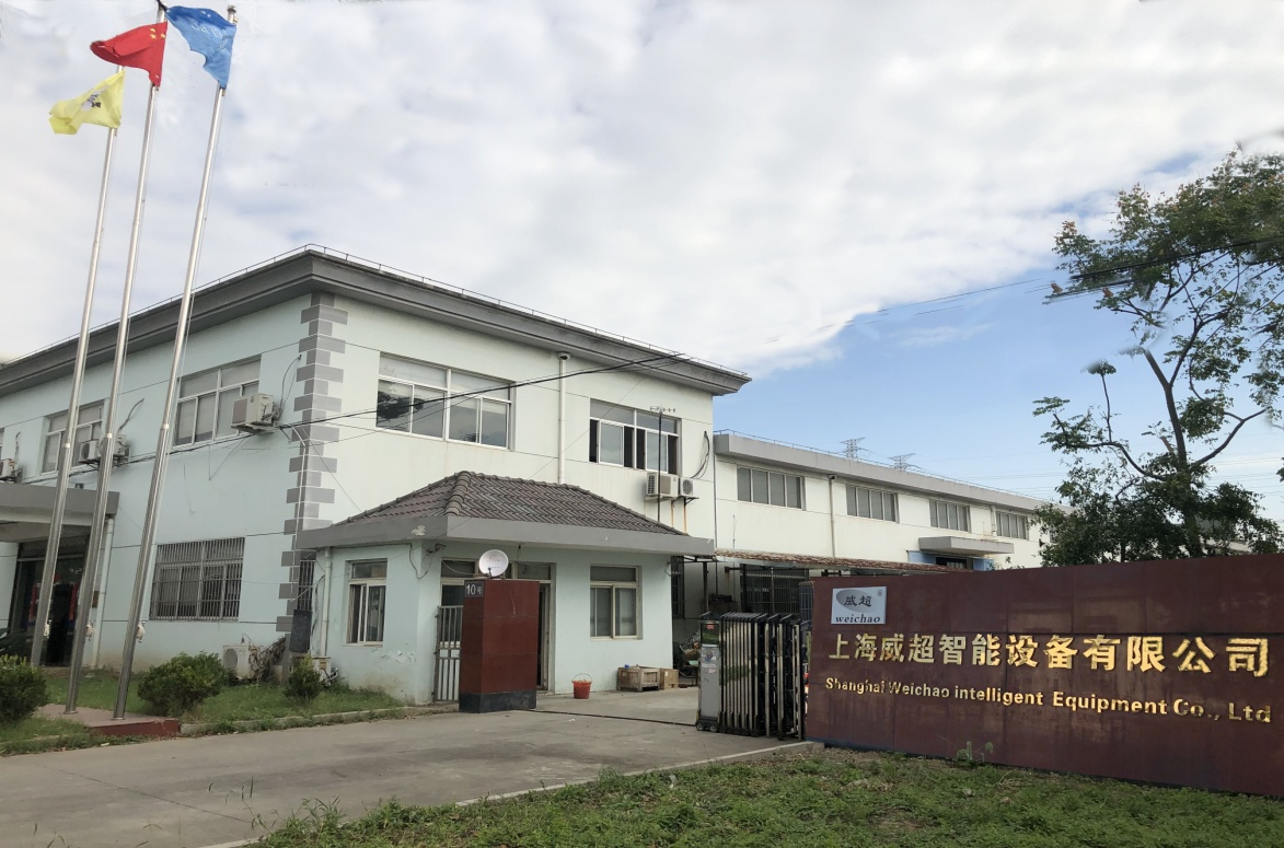 上海威超智能設(shè)備有限公司.png