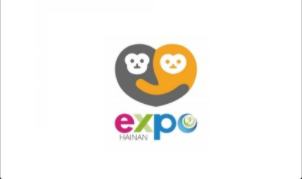 第三屆中國國際消費品博覽會