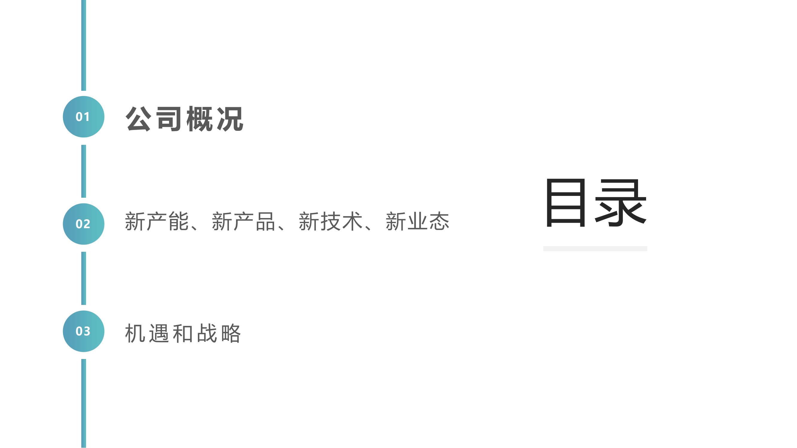2022晶科能源簡介PPT-5.7（PDF版）_02.jpg