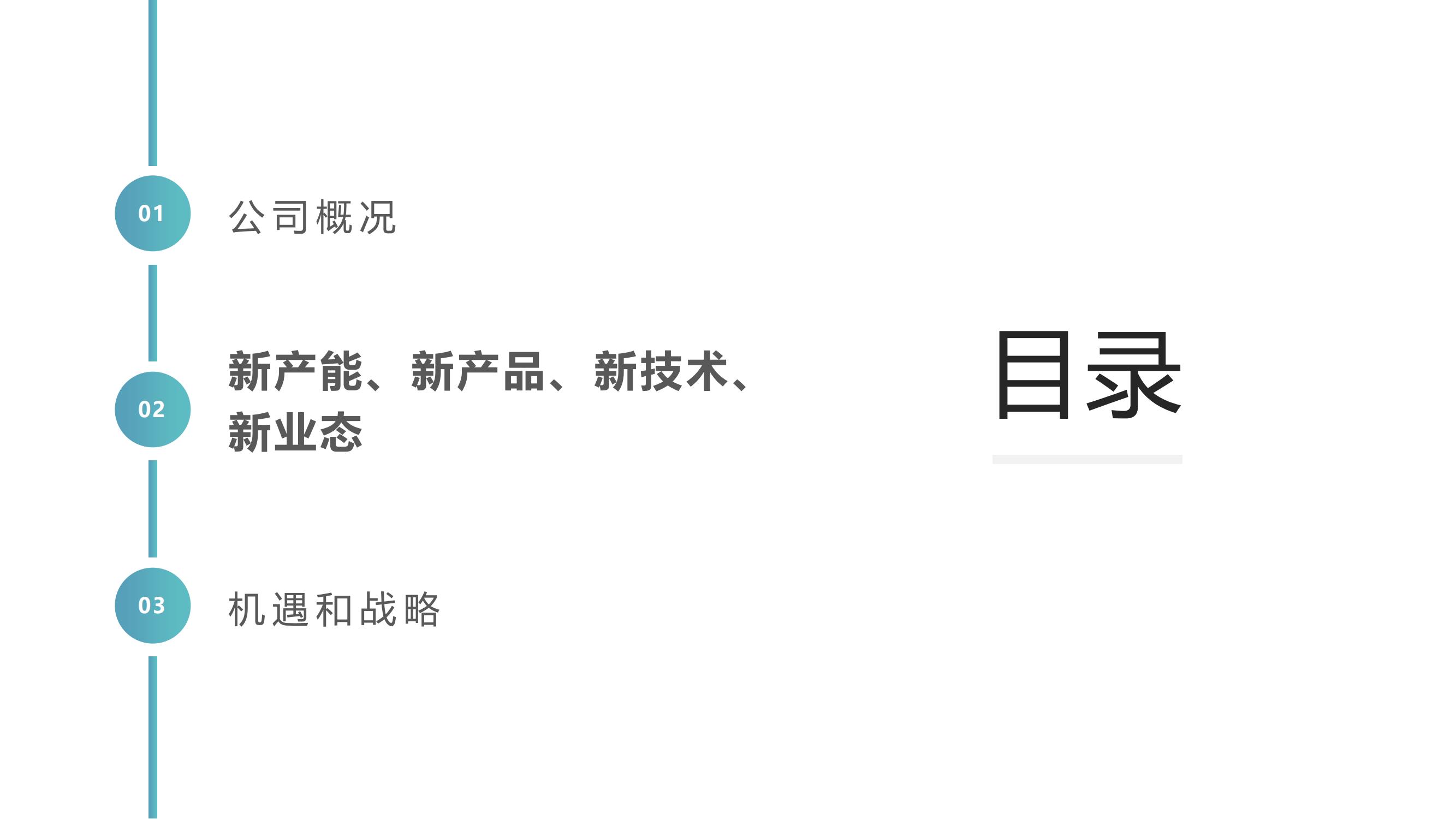 2022晶科能源簡介PPT-5.7（PDF版）_10.jpg