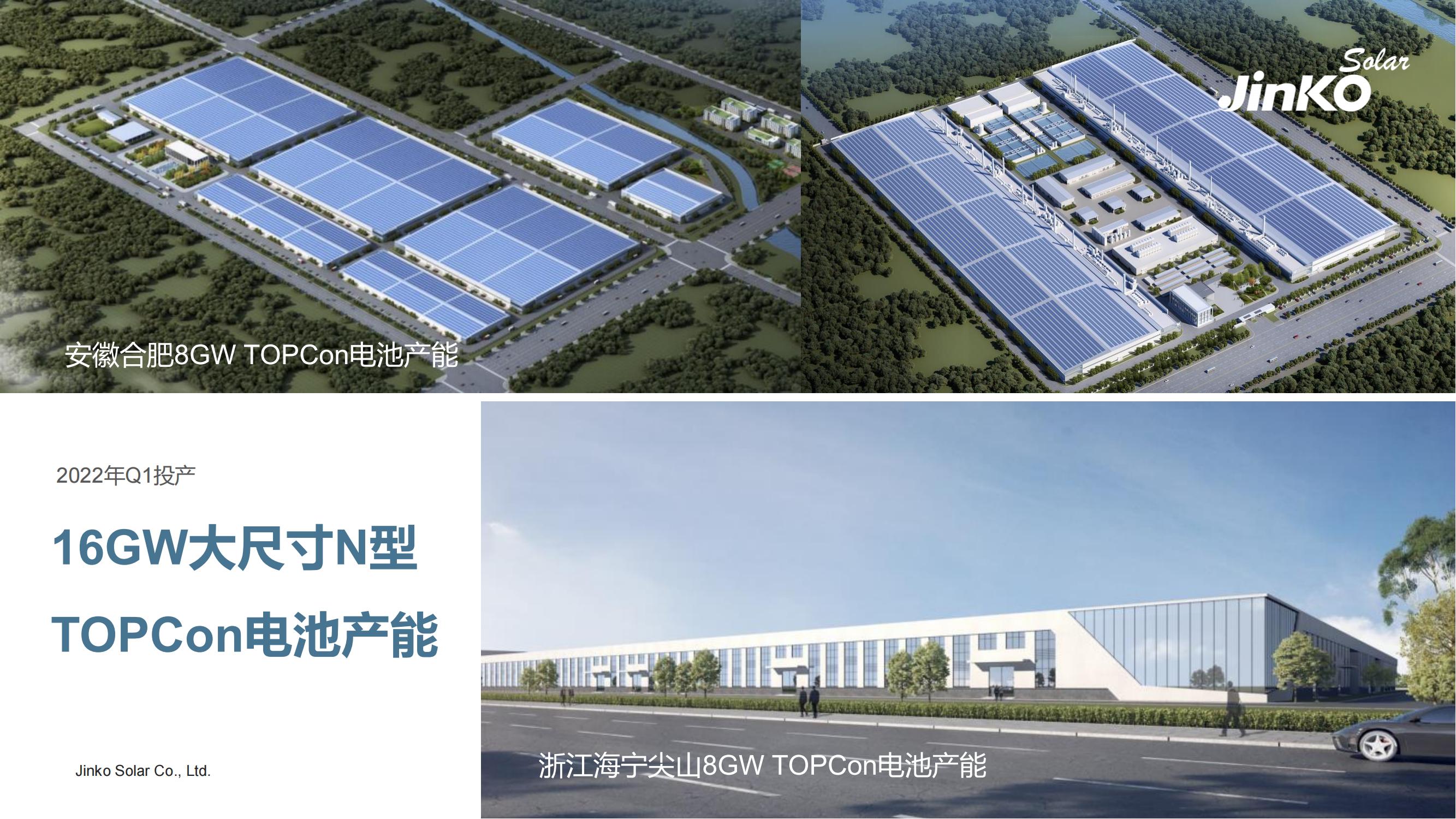 2022晶科能源簡介PPT-5.7（PDF版）_11.jpg