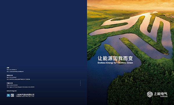 上能電氣股份有限公司